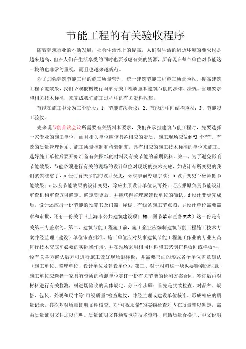 节能工程验收程序