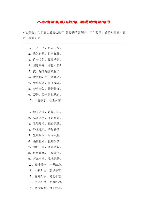 八字情话最暖心短句 浪漫的情话句子