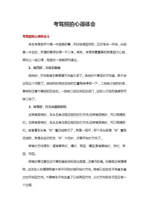 考驾照的心得体会3