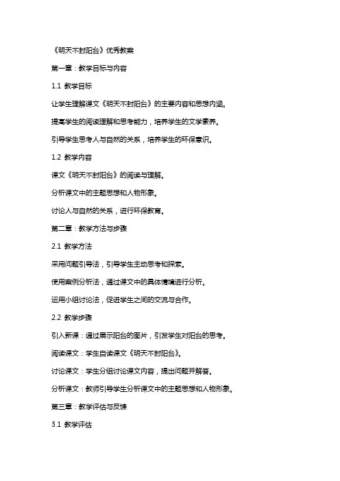课文《明天不封阳台》教案