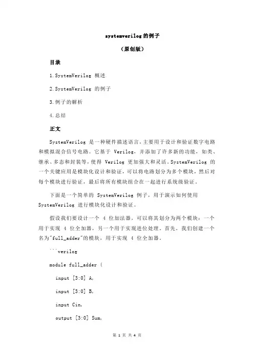 systemverilog的例子