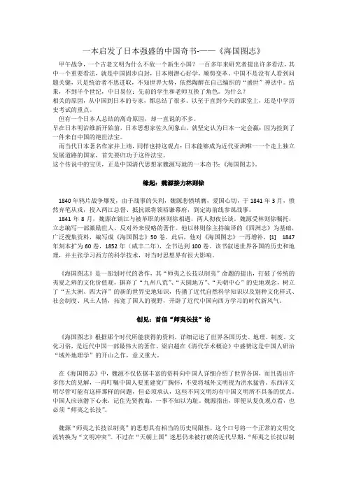 一本启发了日本强盛的中国奇书
