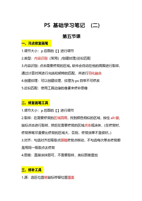 PS 基础学习笔记  (二)