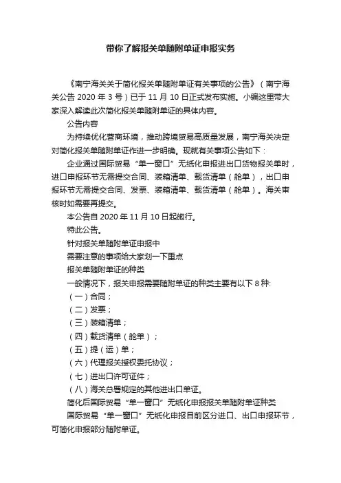 带你了解报关单随附单证申报实务