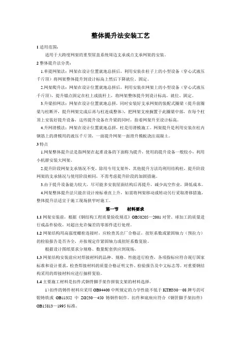 北京市钢结构工程整体提升法安装工艺标准