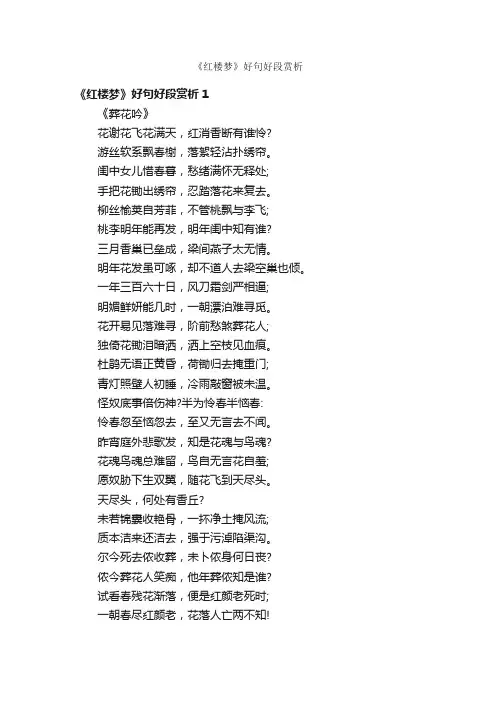 《红楼梦》好句好段赏析