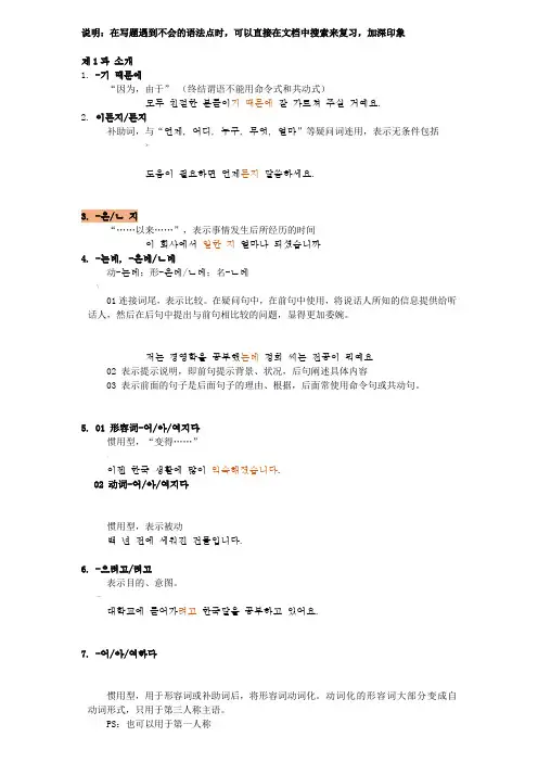 延世韩国语2语法点归纳