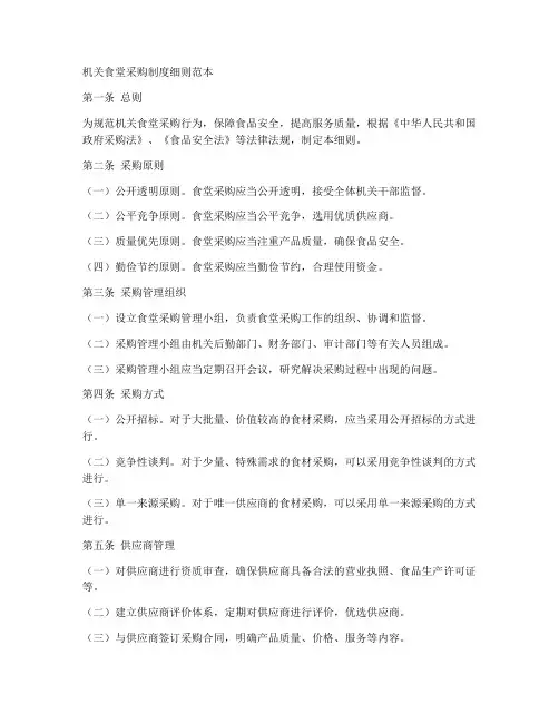 机关食堂采购制度细则范本