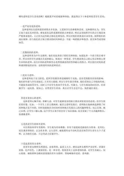 十种老师很受学生喜欢