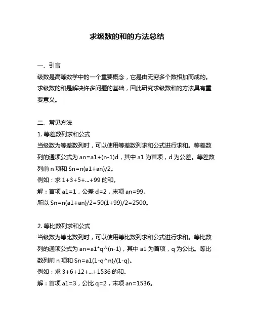 求级数的和的方法总结
