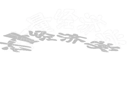 计量经济学 1回归分析概述