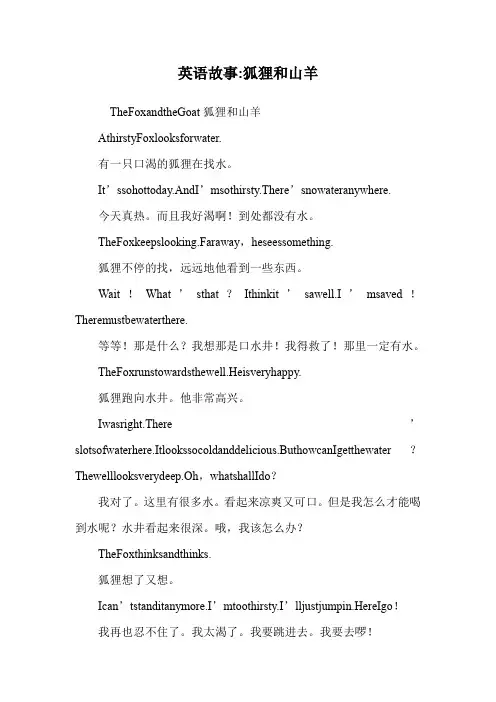 英语故事-狐狸和山羊.doc
