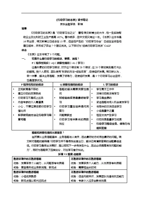 《行动学习的本质》读书笔记