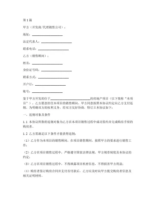 售楼处返佣协议书范本(3篇)