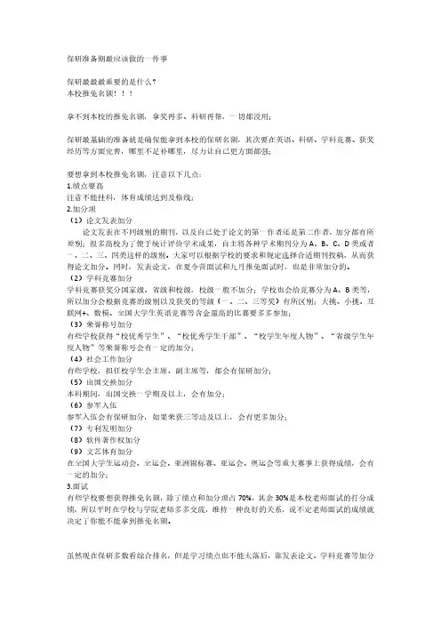 保研经验4