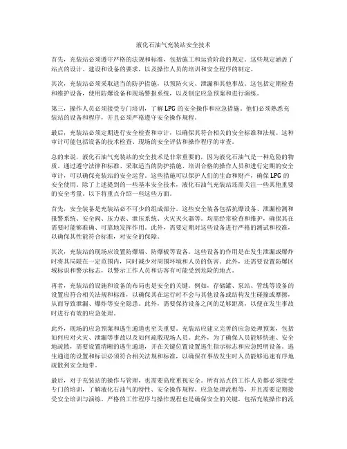 液化石油气充装站安全技术