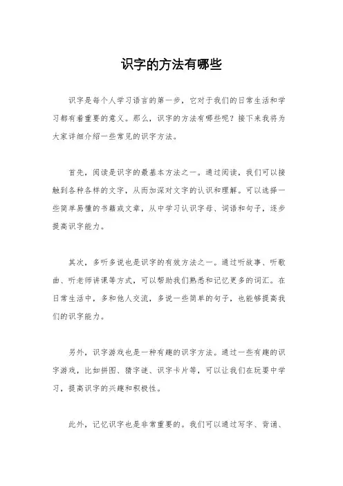 识字的方法有哪些