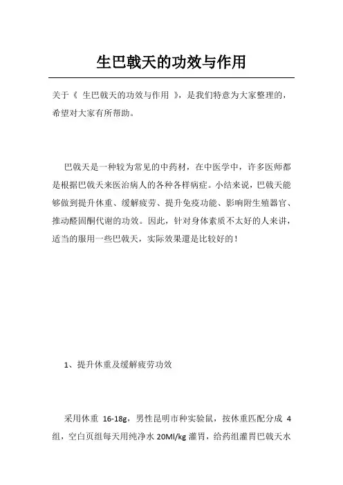 生巴戟天的功效与作用