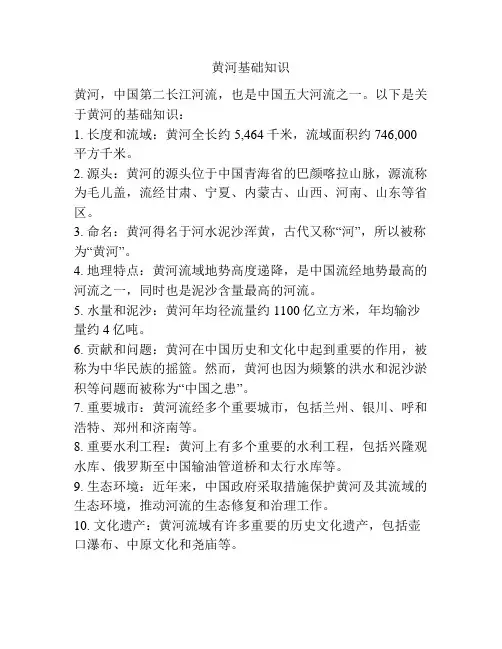 黄河基础知识