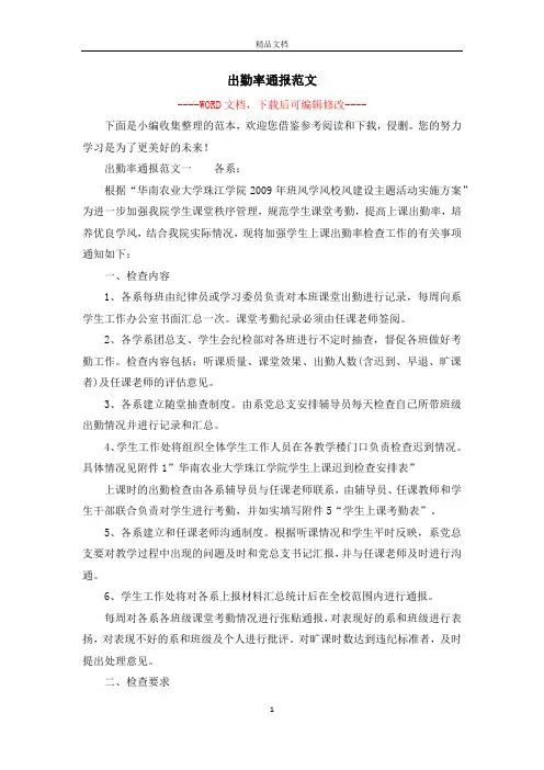 出勤率通报范文