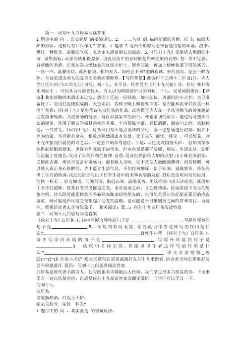 问刘十九白居易阅读答案