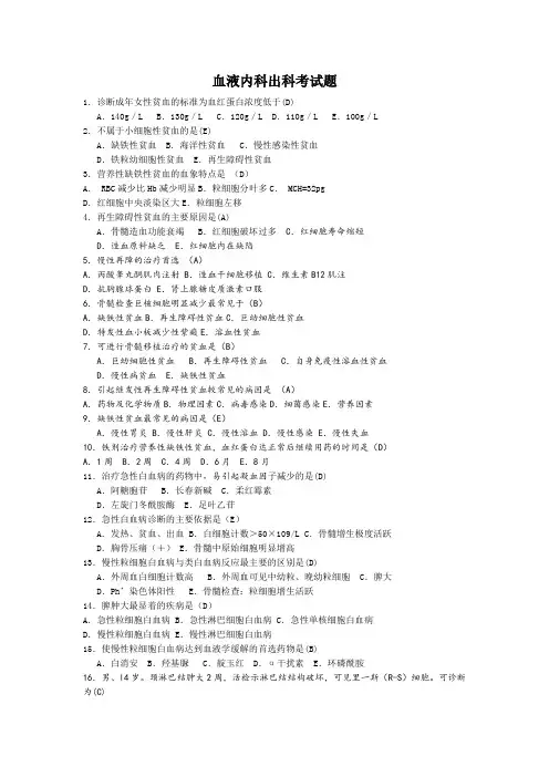 血液内科出科考试