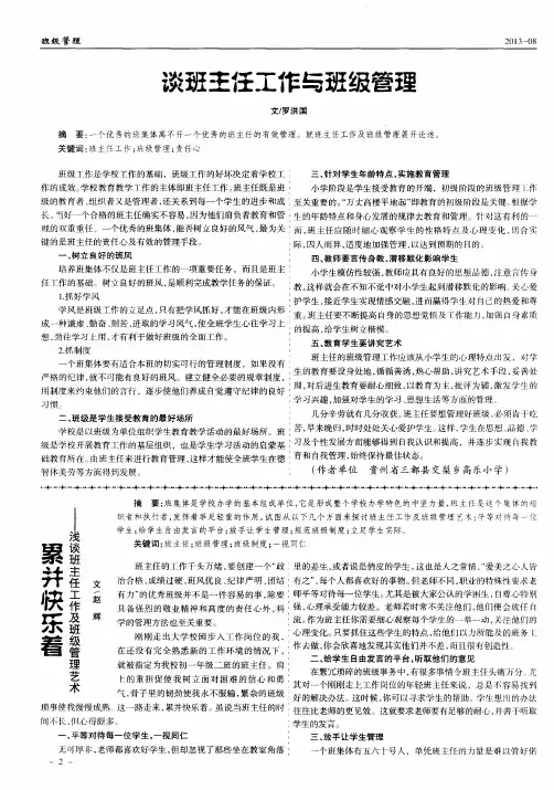 谈班主任工作与班级管理