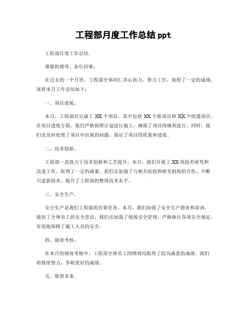 工程部月度工作总结ppt