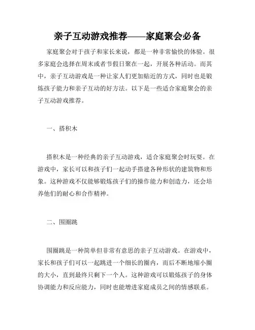 亲子互动游戏推荐——家庭聚会必备