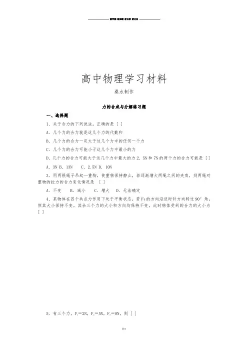 鲁科版高中物理必修一高一每课一练4.1力的合成7.docx