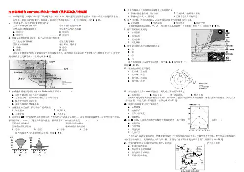 江西省樟树市2019-2020学年高一地理下学期第二次月考试题