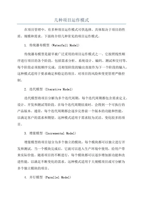 几种项目运作模式
