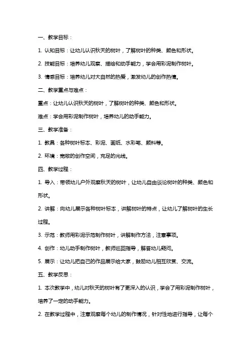 幼儿园小班上学期美术教案详案《秋天的树叶》含反思