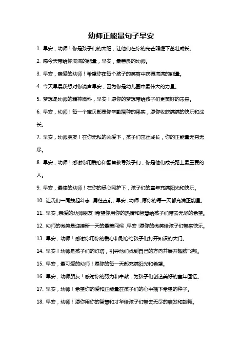幼师正能量句子早安