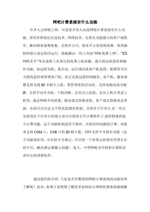 网吧计费系统有什么功能