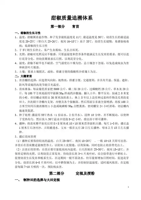 甜椒人工杂交制种技术