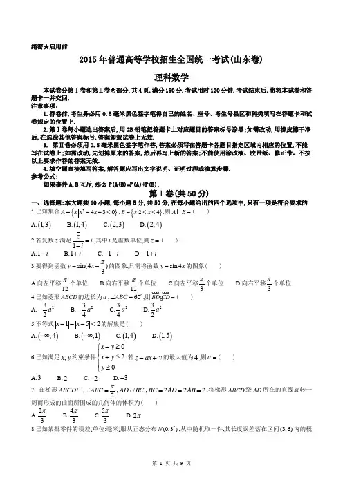 2015年山东高考理科数学试题及答案