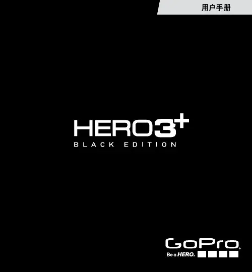 HERO3+中文说明书