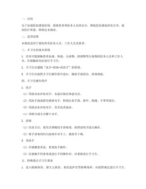 手卫生管理制度实施规范