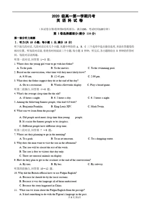 2020级高一第一学期月考英语科试卷