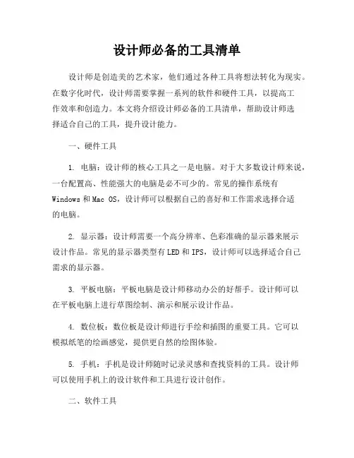 设计师必备的工具清单