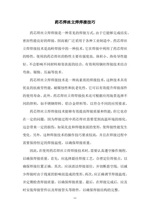 药芯焊丝立焊焊接技巧