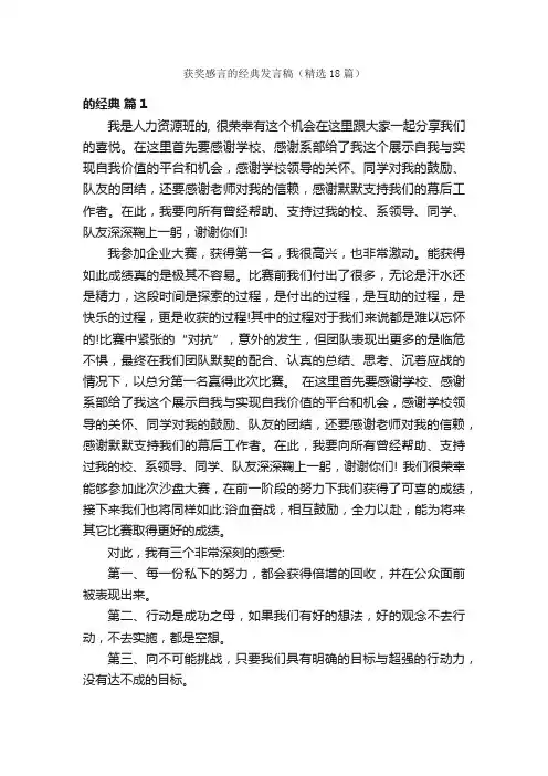 获奖感言的经典发言稿（精选18篇）