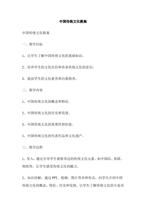 中国传统文化教案