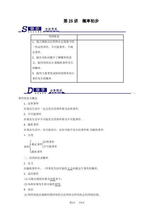 浙教版中考一轮复习《概率初步》知识梳理及自主测试中考数学分