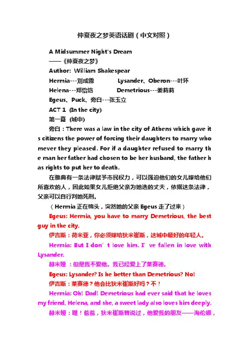 仲夏夜之梦英语话剧（中文对照）