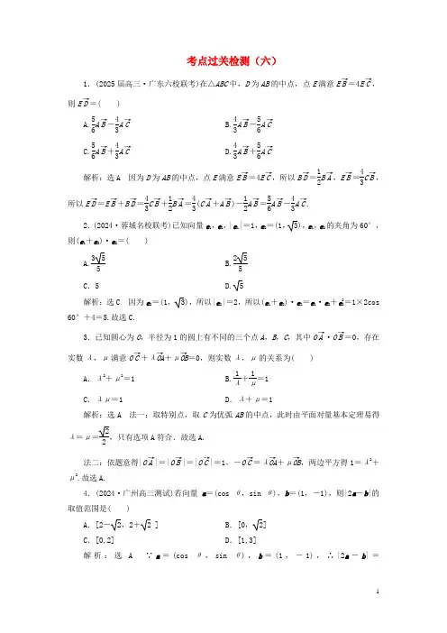 新高考2025版高考数学二轮复习主攻36个必考点三角函数与解三角形考点过关检测六文