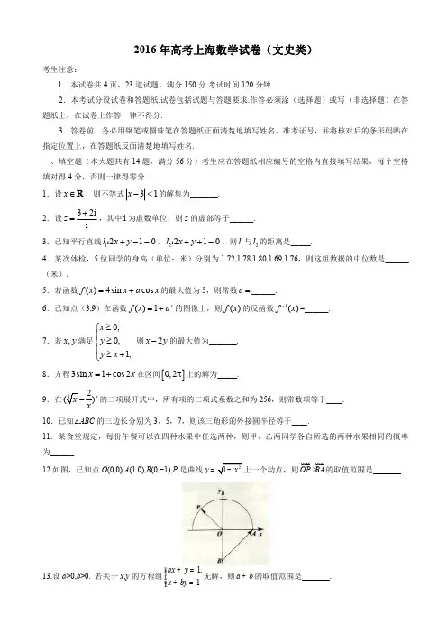(精校版)2016年上海市高考数学(文)试题含答案