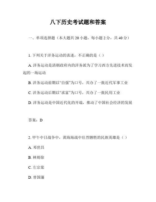 八下历史考试题和答案