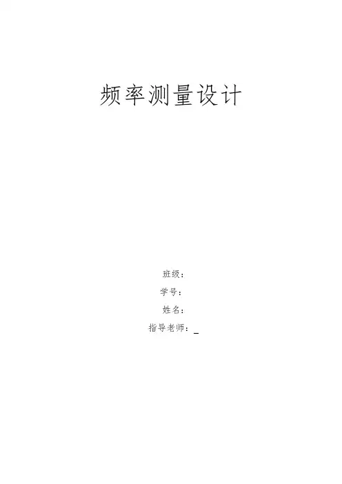 频率测量